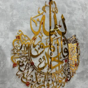 Аль Ихлас, Коран